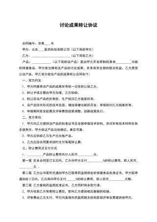 研究成果转让协议