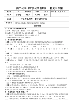研究有机物的一般步骤和方法学案