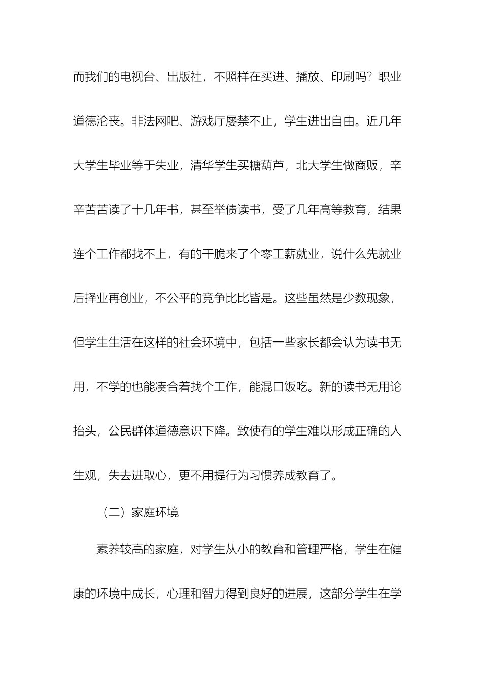 研究报告中学生行为习惯的培养与探究的研究报告_第3页