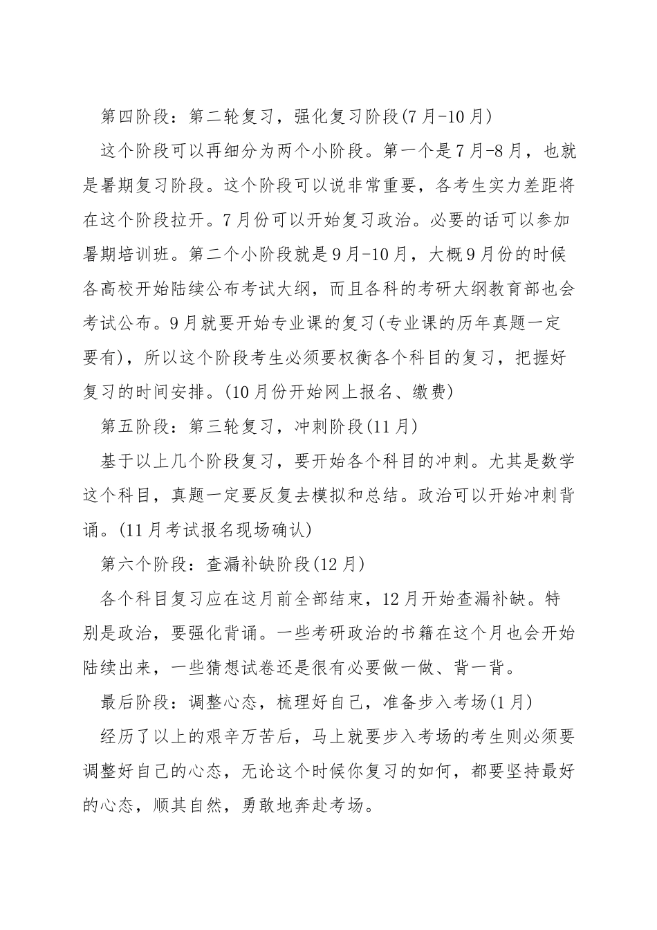 研究生专业课考试时间_第3页