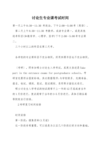 研究生专业课考试时间
