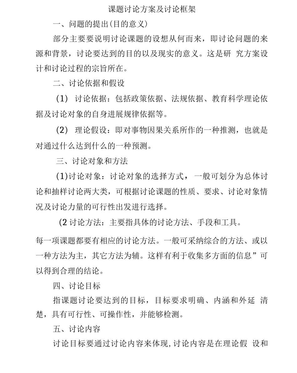 研究方案及研究框架_第1页