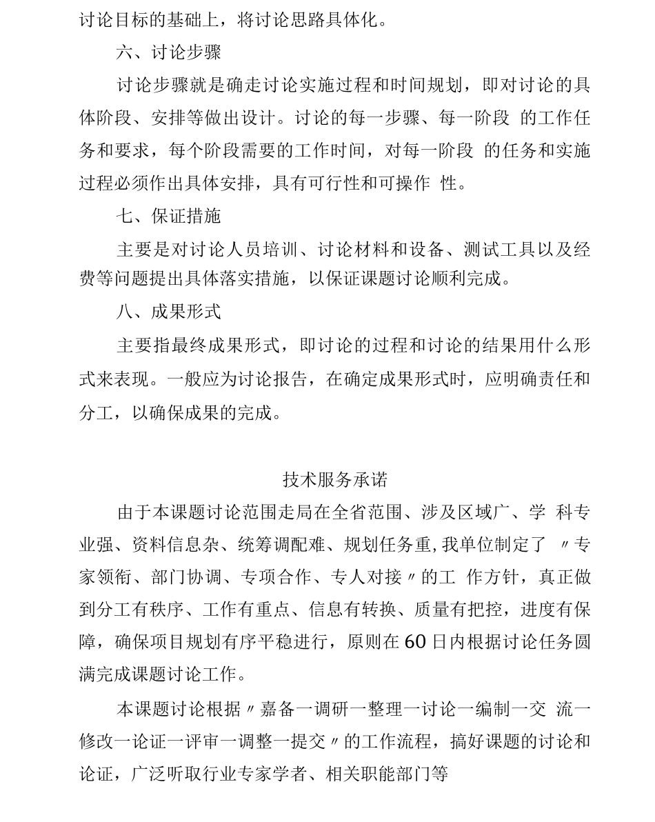 研究方案及研究框架_第2页