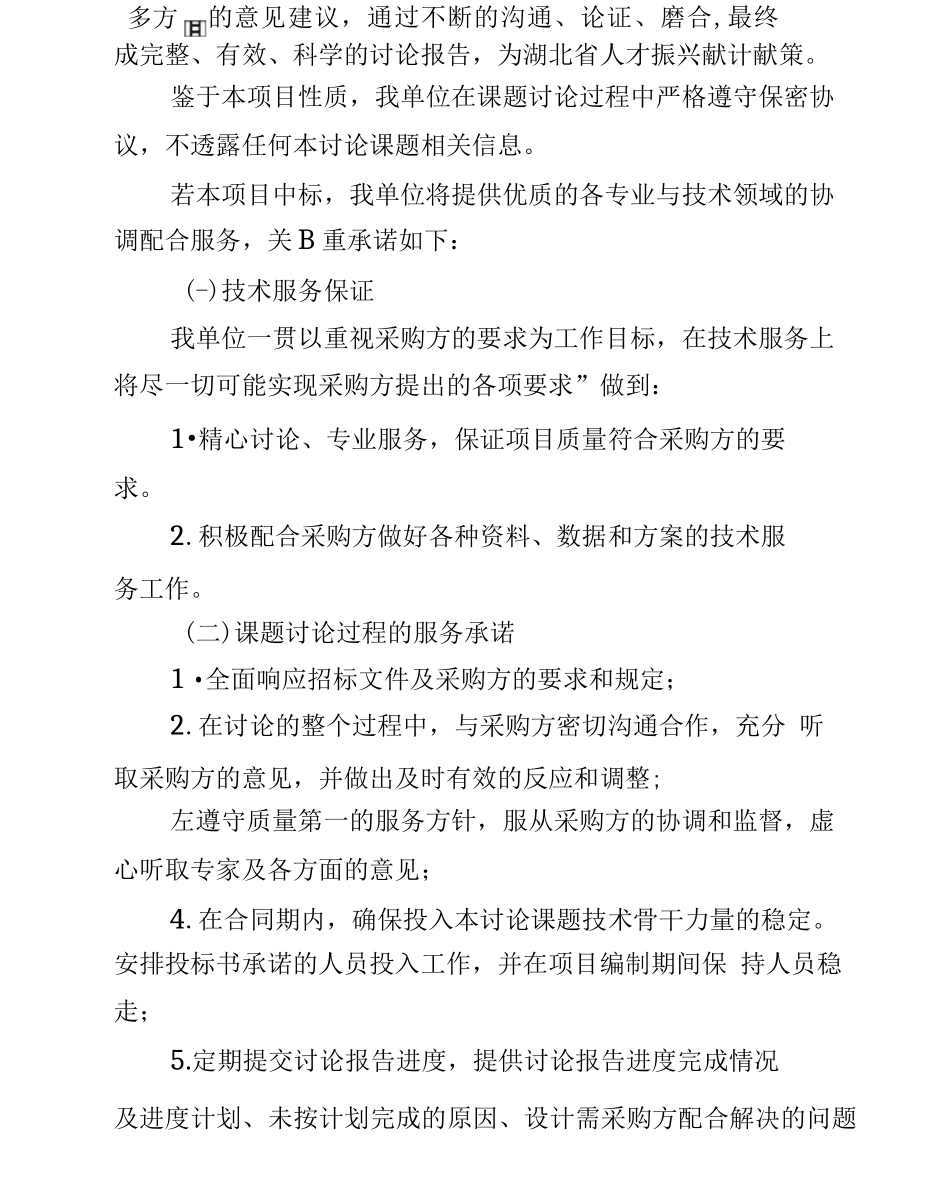 研究方案及研究框架_第3页