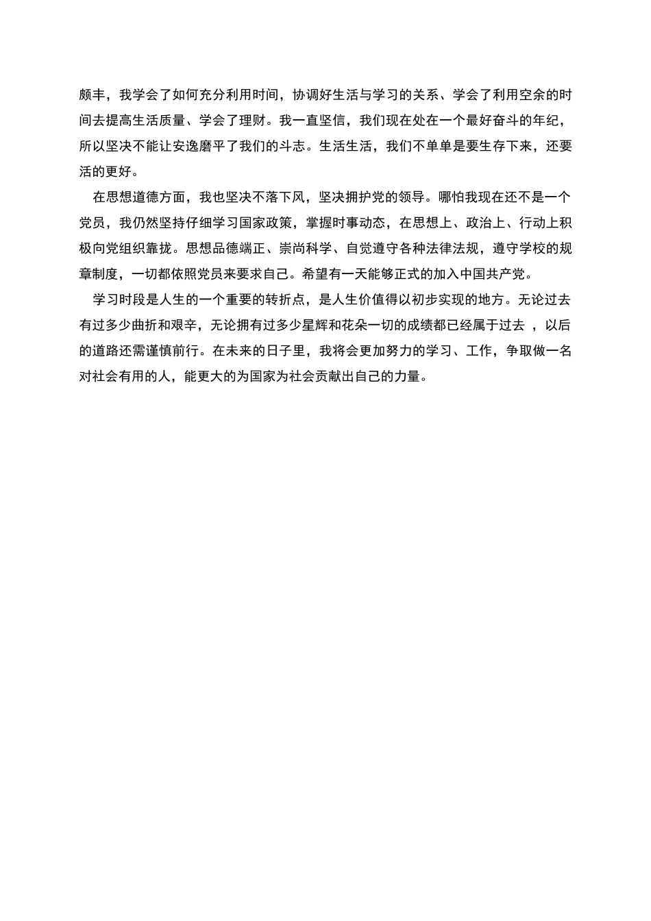 研究生个人先进事例_第2页