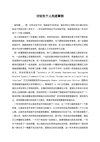 研究生个人先进事例