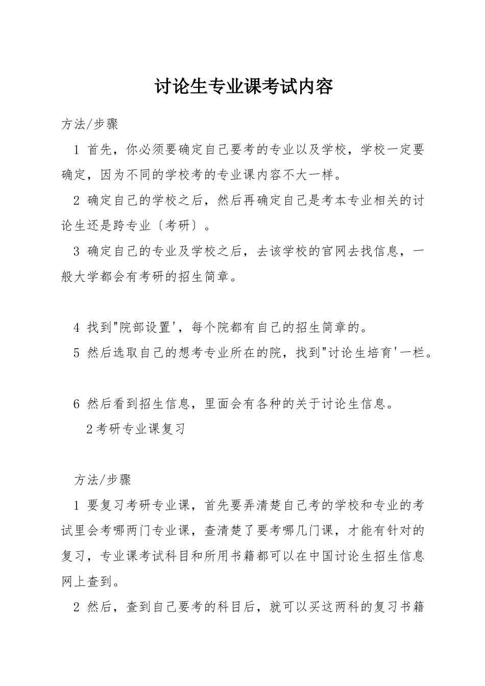 研究生专业课考试内容_第1页