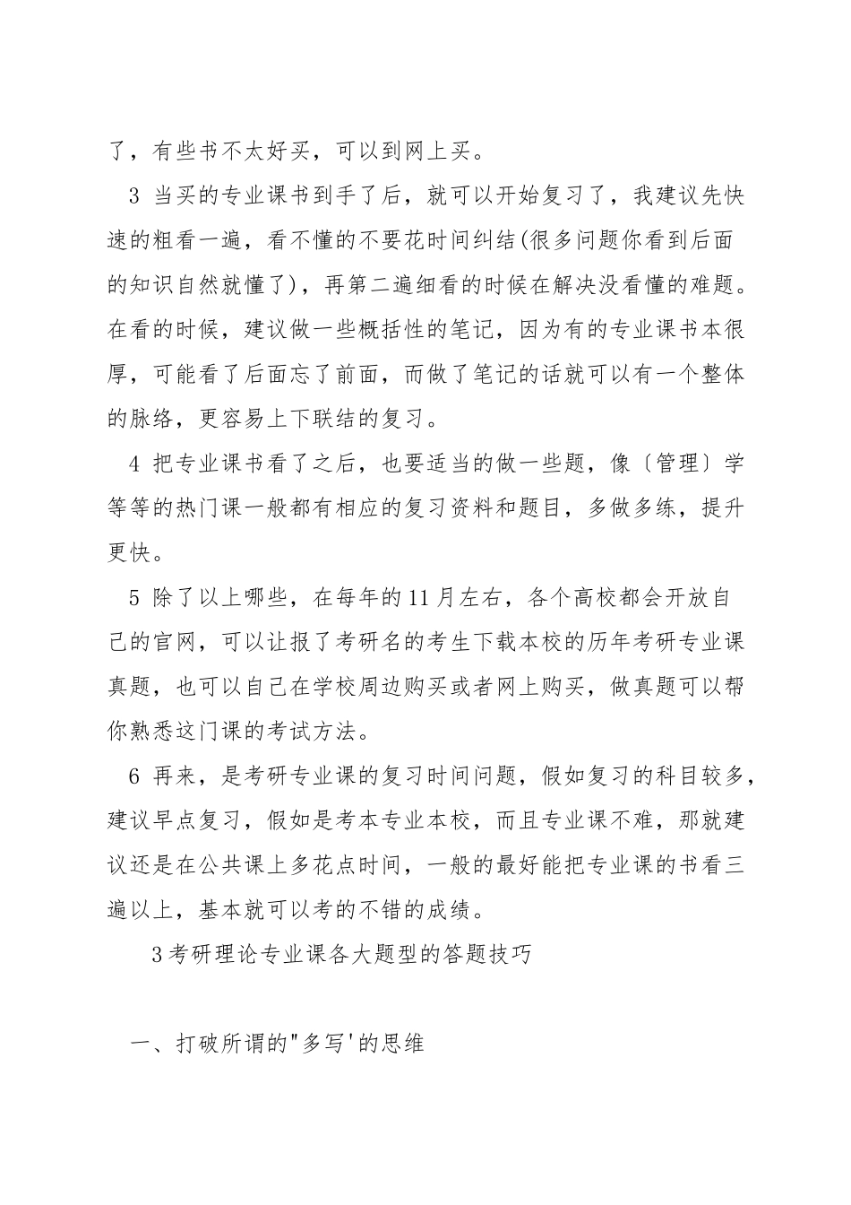 研究生专业课考试内容_第2页