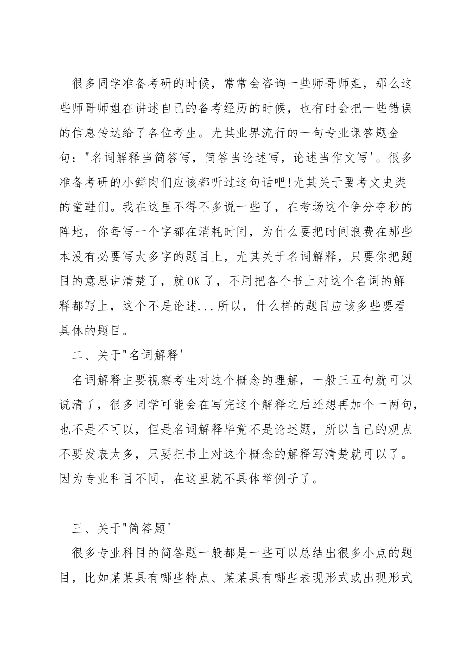 研究生专业课考试内容_第3页