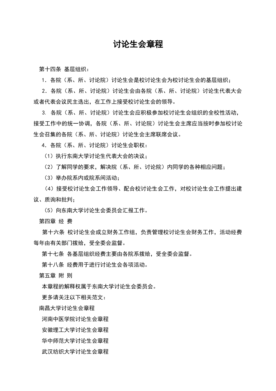 研究生会章程_第1页