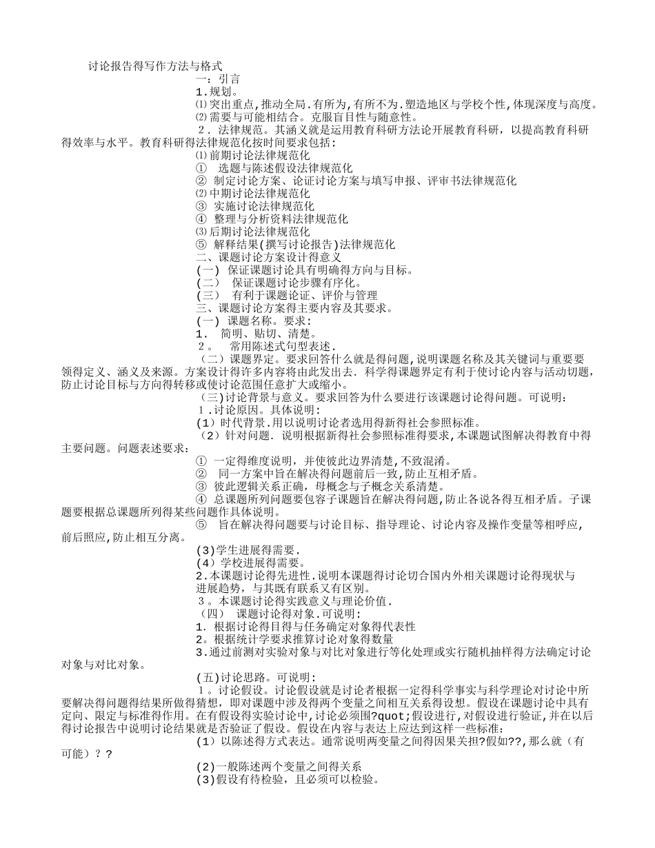 研究报告的写作方法_第1页