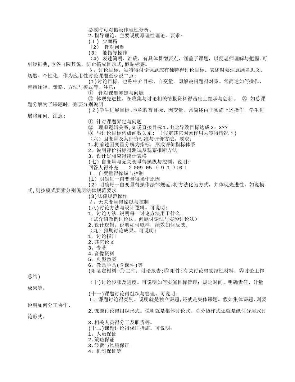 研究报告的写作方法_第2页