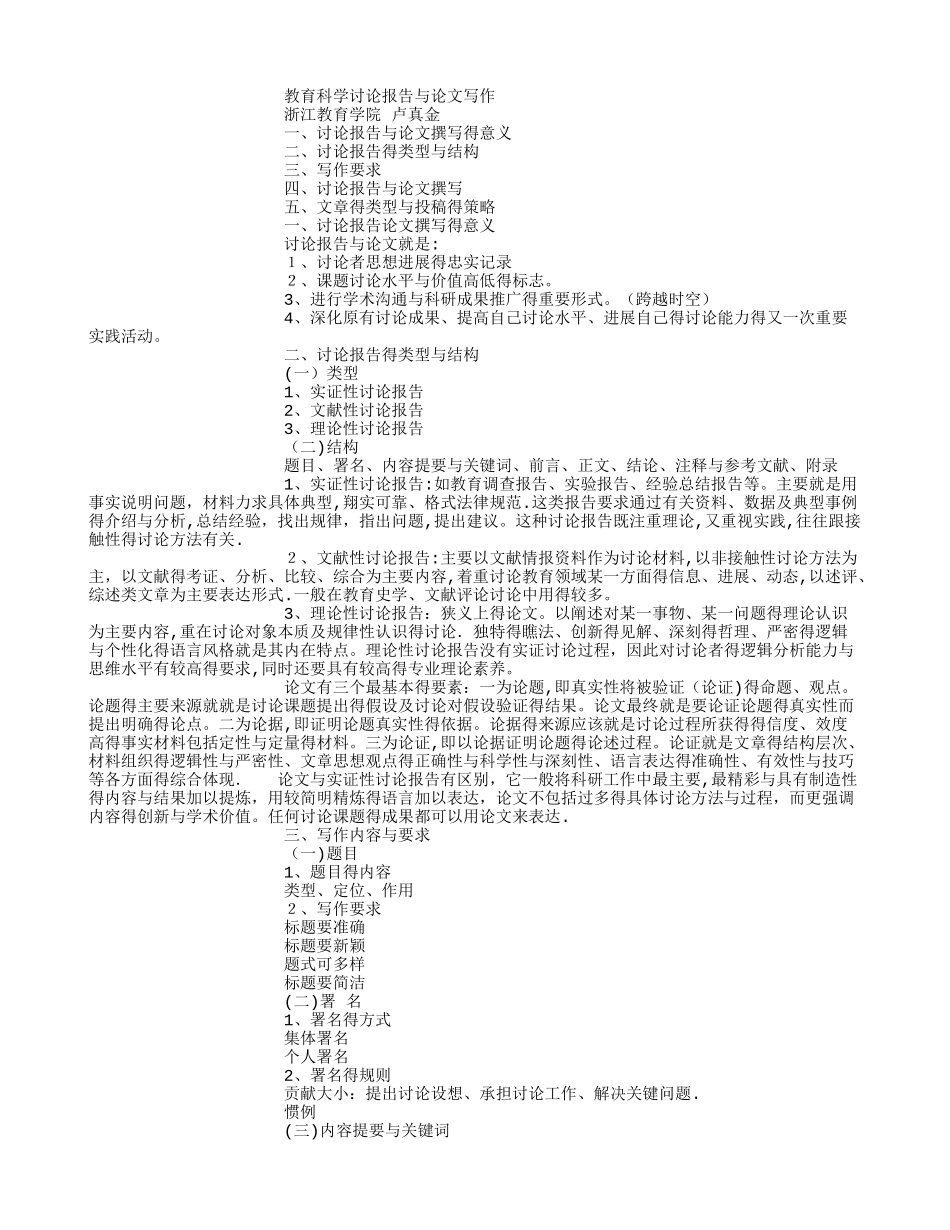研究报告的写作方法_第3页
