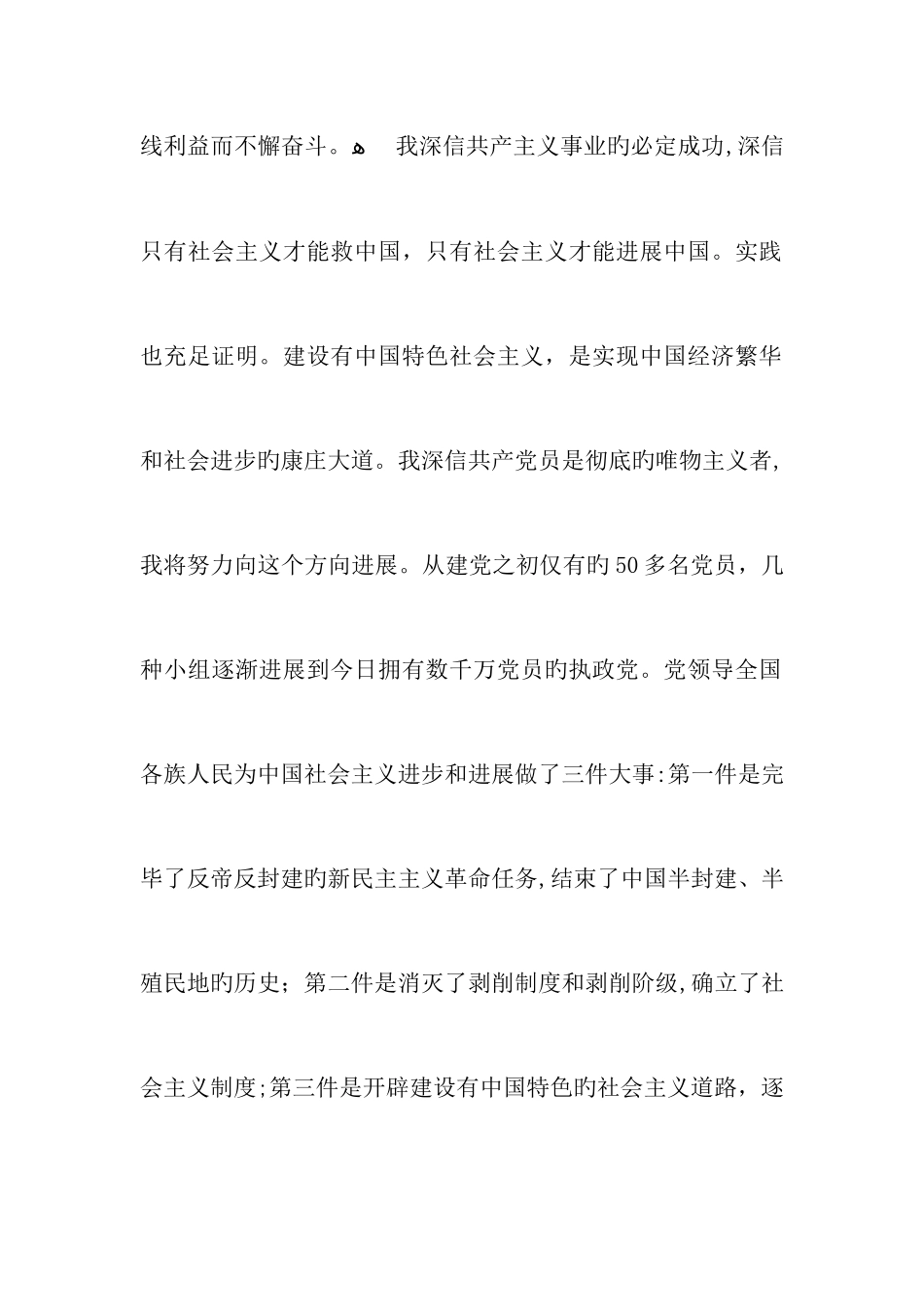 研究生入党申请书范文_第2页