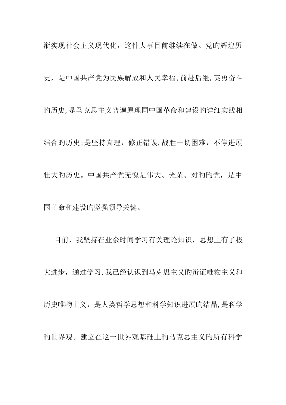 研究生入党申请书范文_第3页