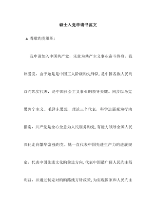 研究生入党申请书范文