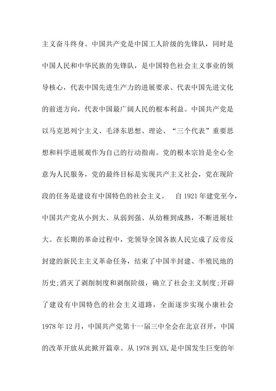 研究生入党申请书5000字2025_第2页