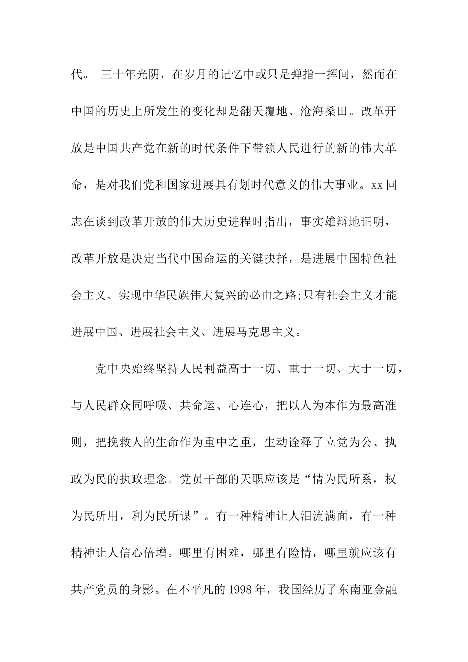 研究生入党申请书5000字2025_第3页