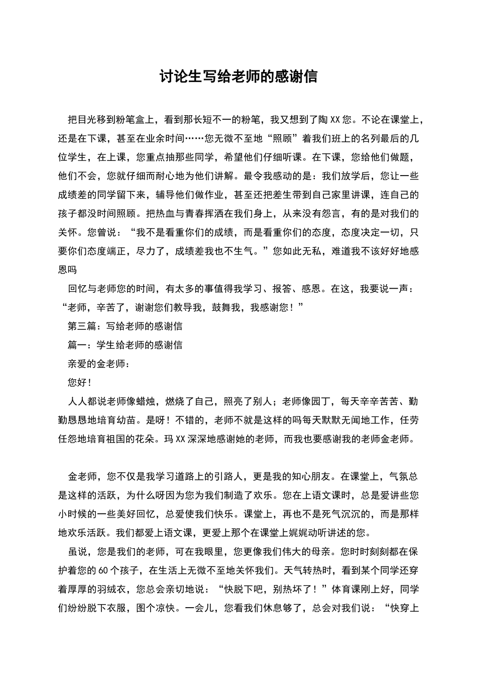 研究生写给老师的感谢信_第1页