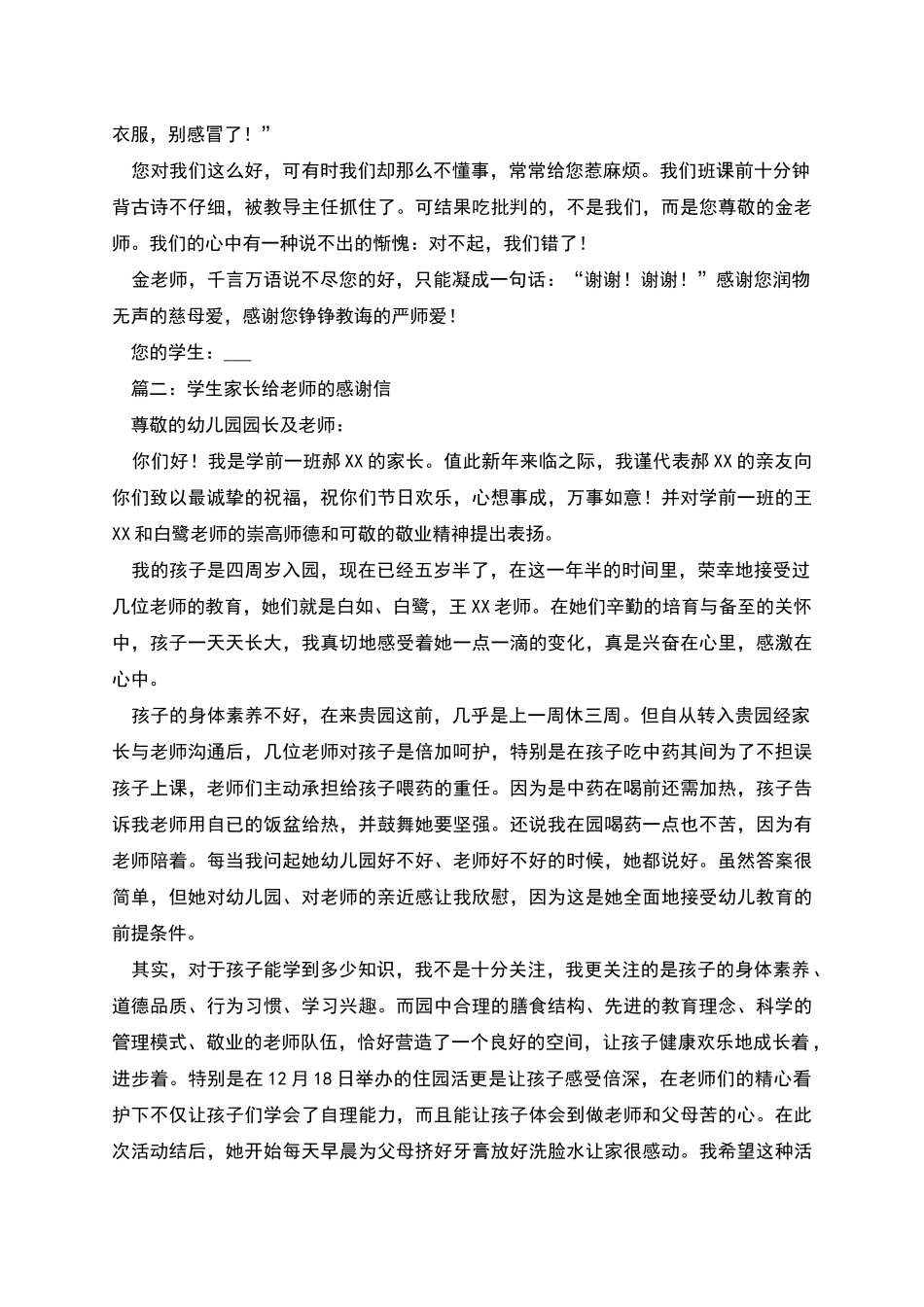 研究生写给老师的感谢信_第2页