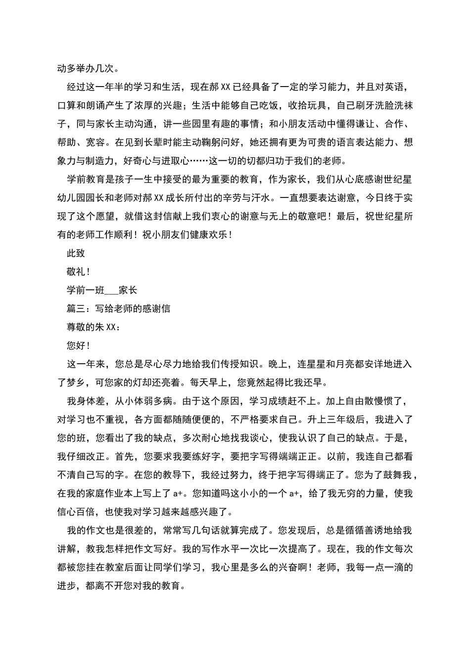 研究生写给老师的感谢信_第3页