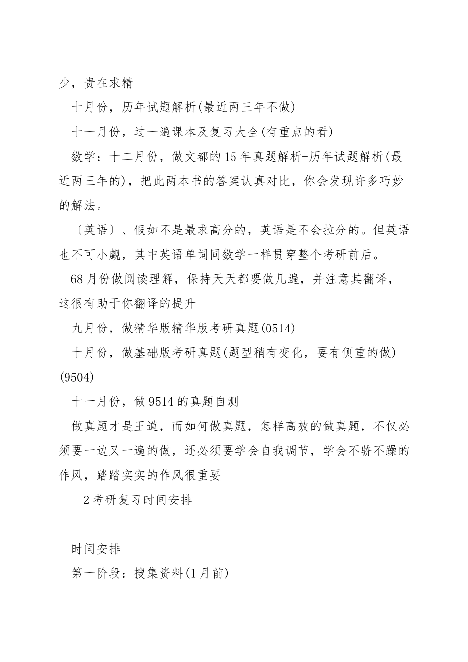 研究生各科考试时间_第2页