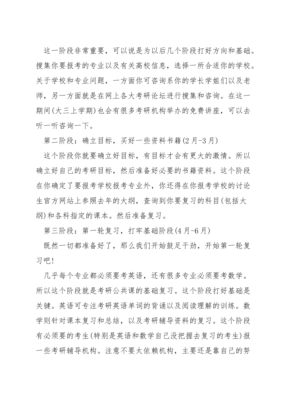 研究生各科考试时间_第3页