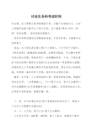 研究生各科考试时间