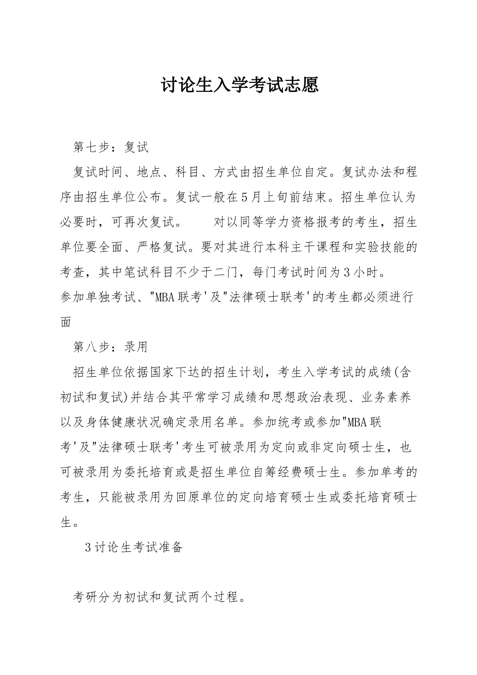 研究生入学考试志愿_第1页