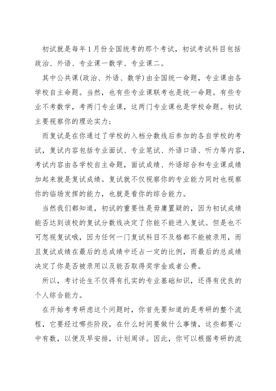 研究生入学考试志愿_第2页