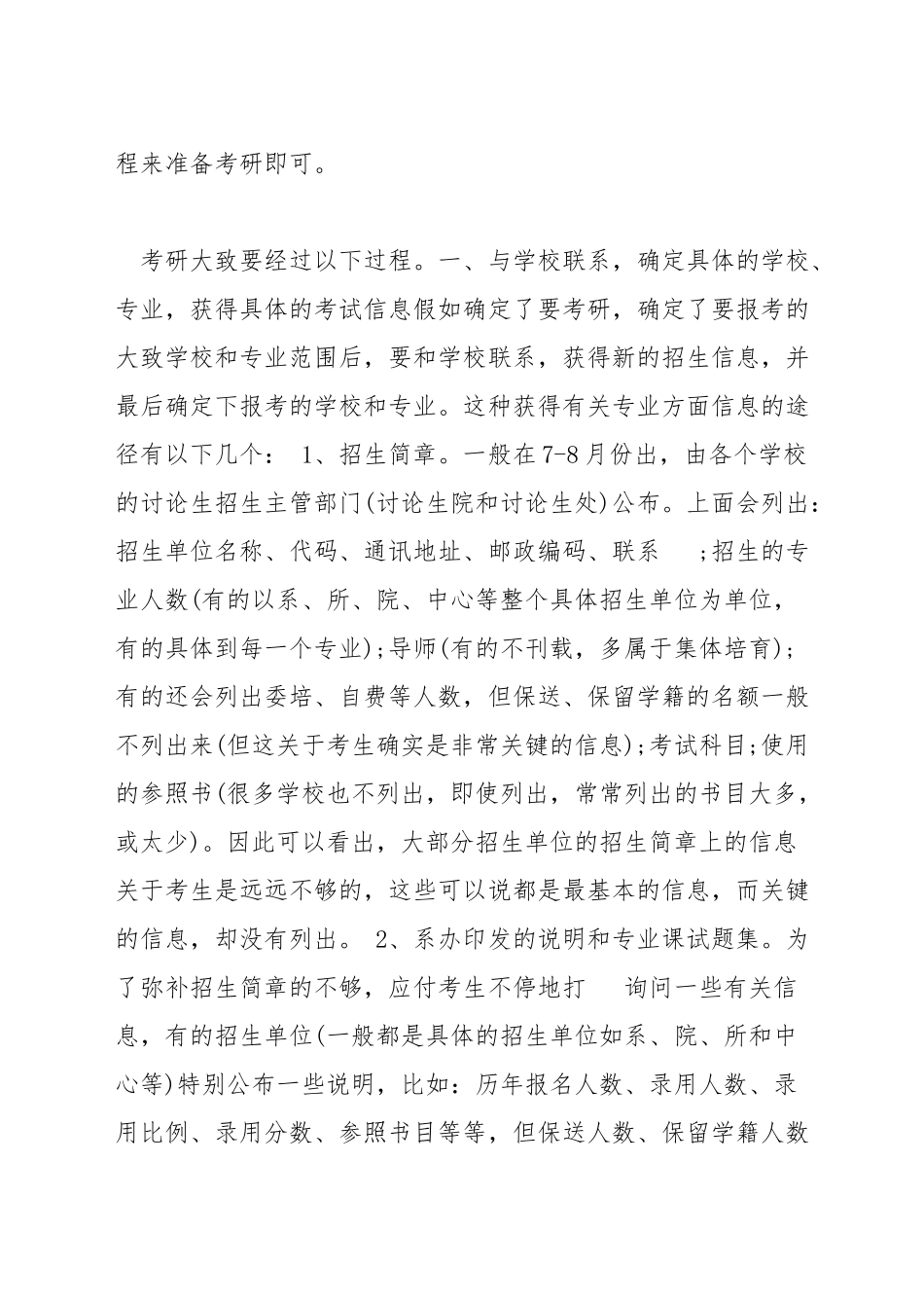 研究生入学考试志愿_第3页