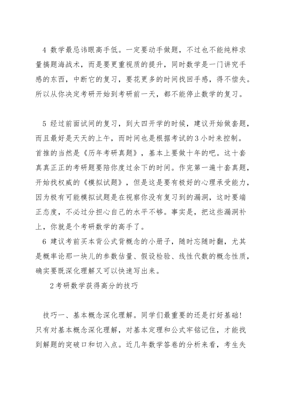 研究生入学考试数学_第2页