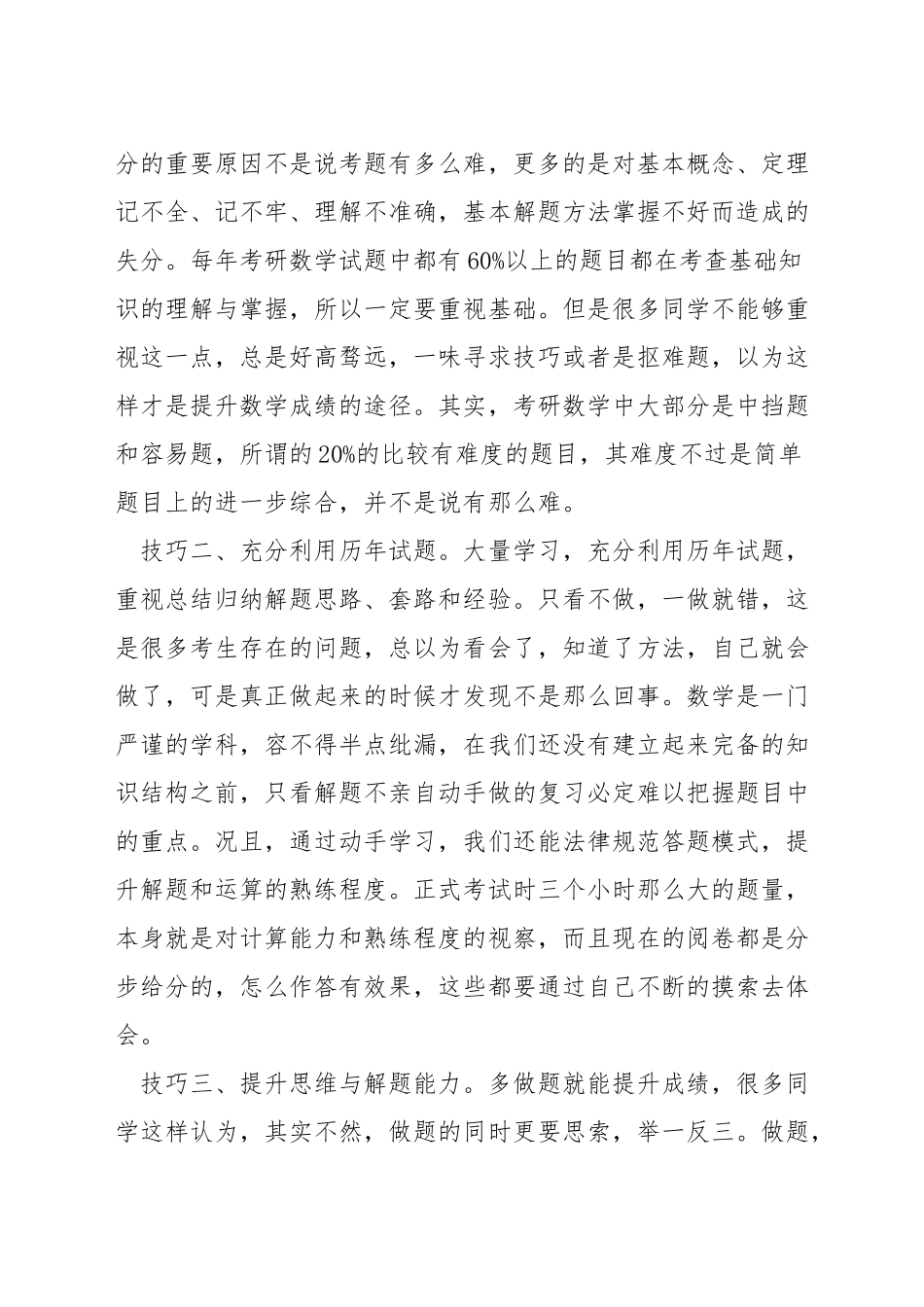 研究生入学考试数学_第3页