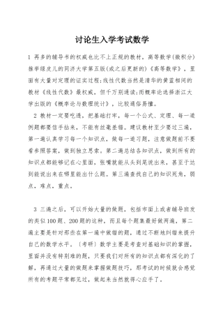 研究生入学考试数学