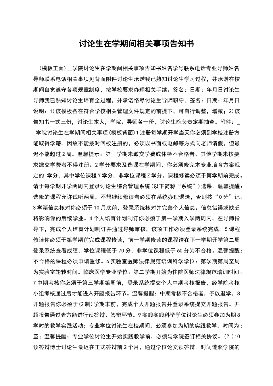研究生在学期间相关事项告知书_第1页