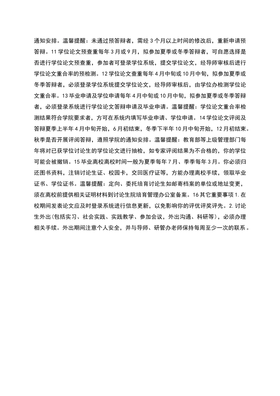 研究生在学期间相关事项告知书_第2页