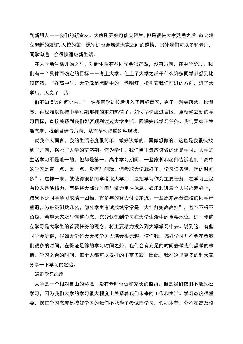 研究生新生学习经验交流演讲稿_第3页