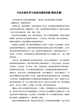 研究生新生学习经验交流演讲稿