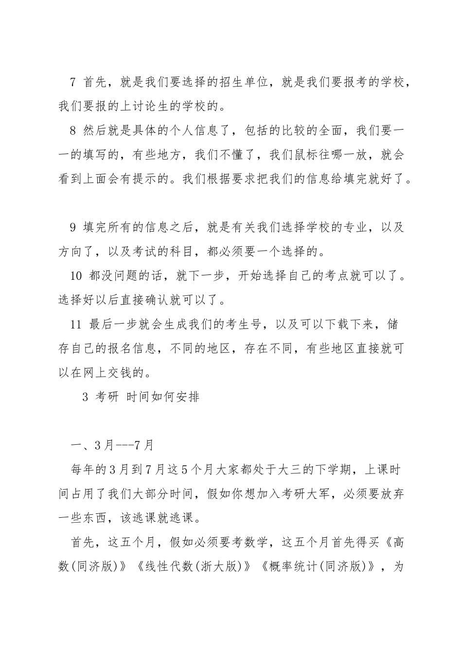 研究生报名及考试时间_第3页