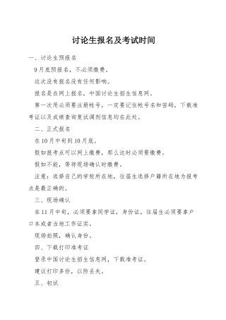 研究生报名及考试时间