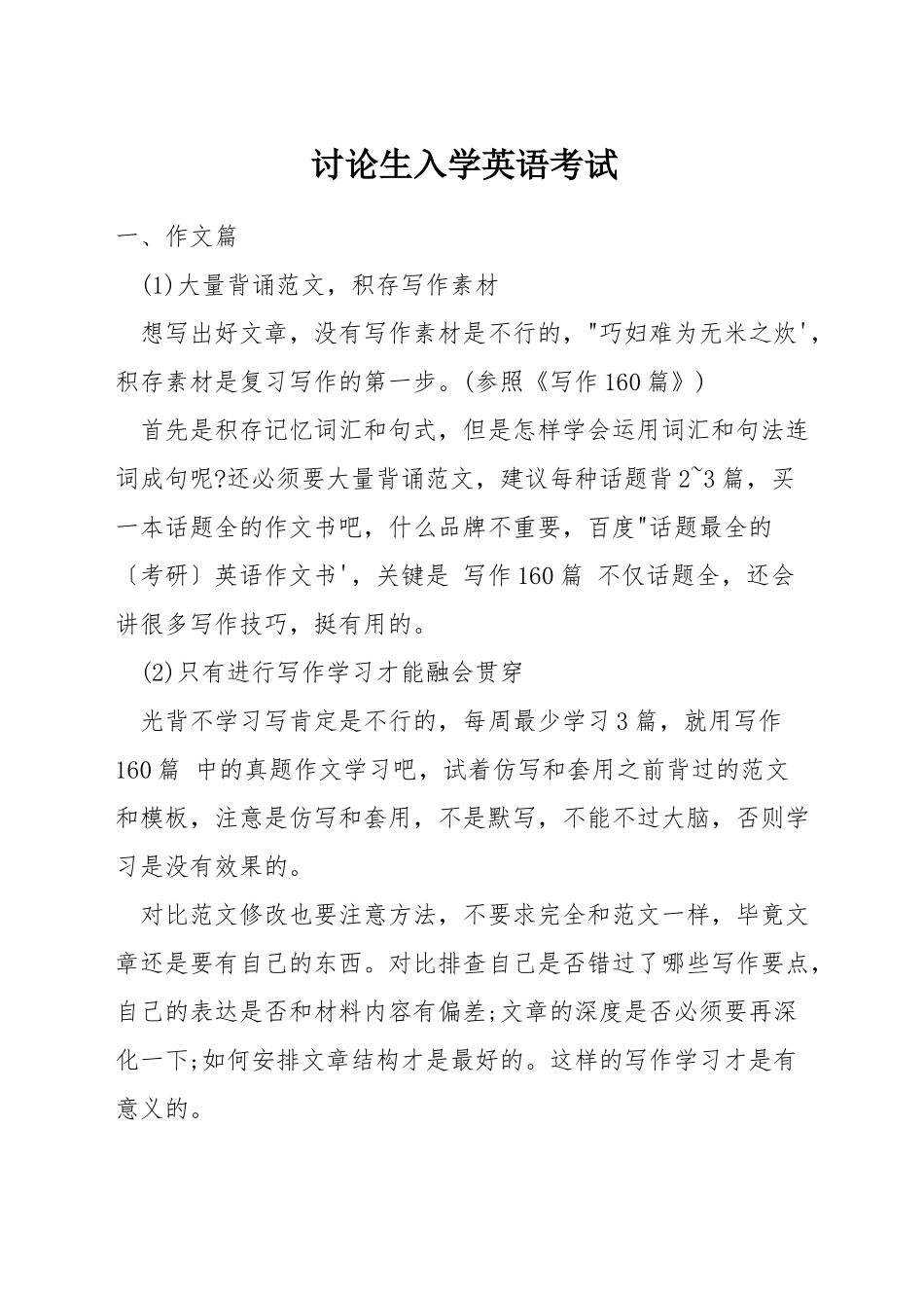研究生入学英语考试_第1页
