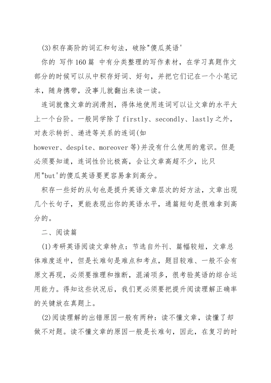 研究生入学英语考试_第2页