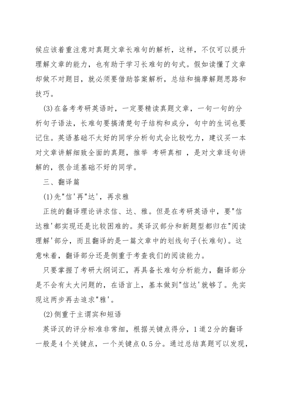 研究生入学英语考试_第3页