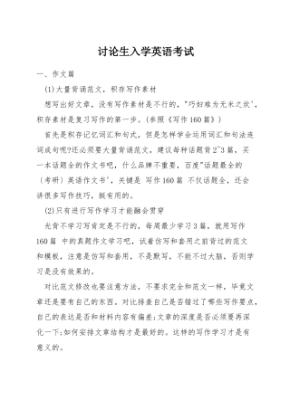 研究生入学英语考试