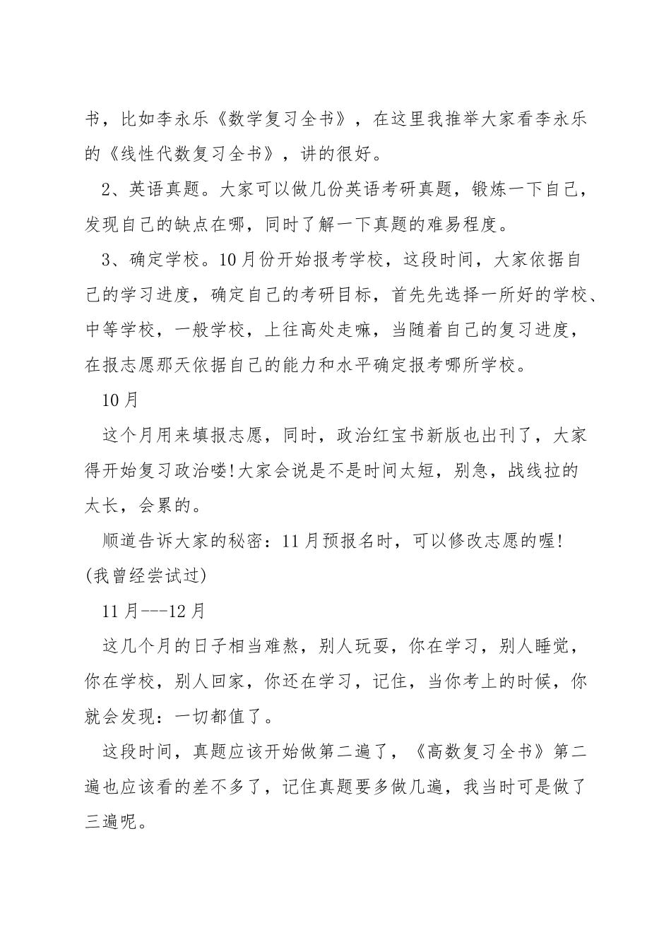 研究生的考试时间安排_第2页