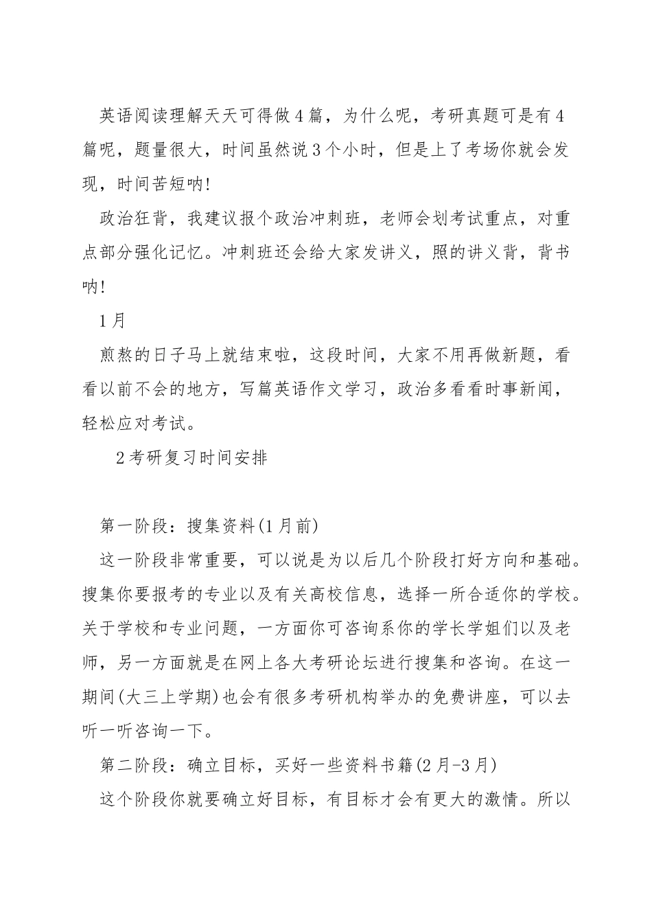 研究生的考试时间安排_第3页