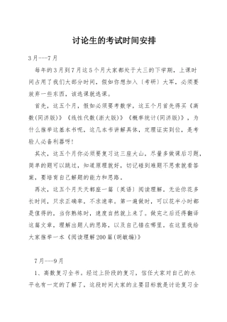 研究生的考试时间安排
