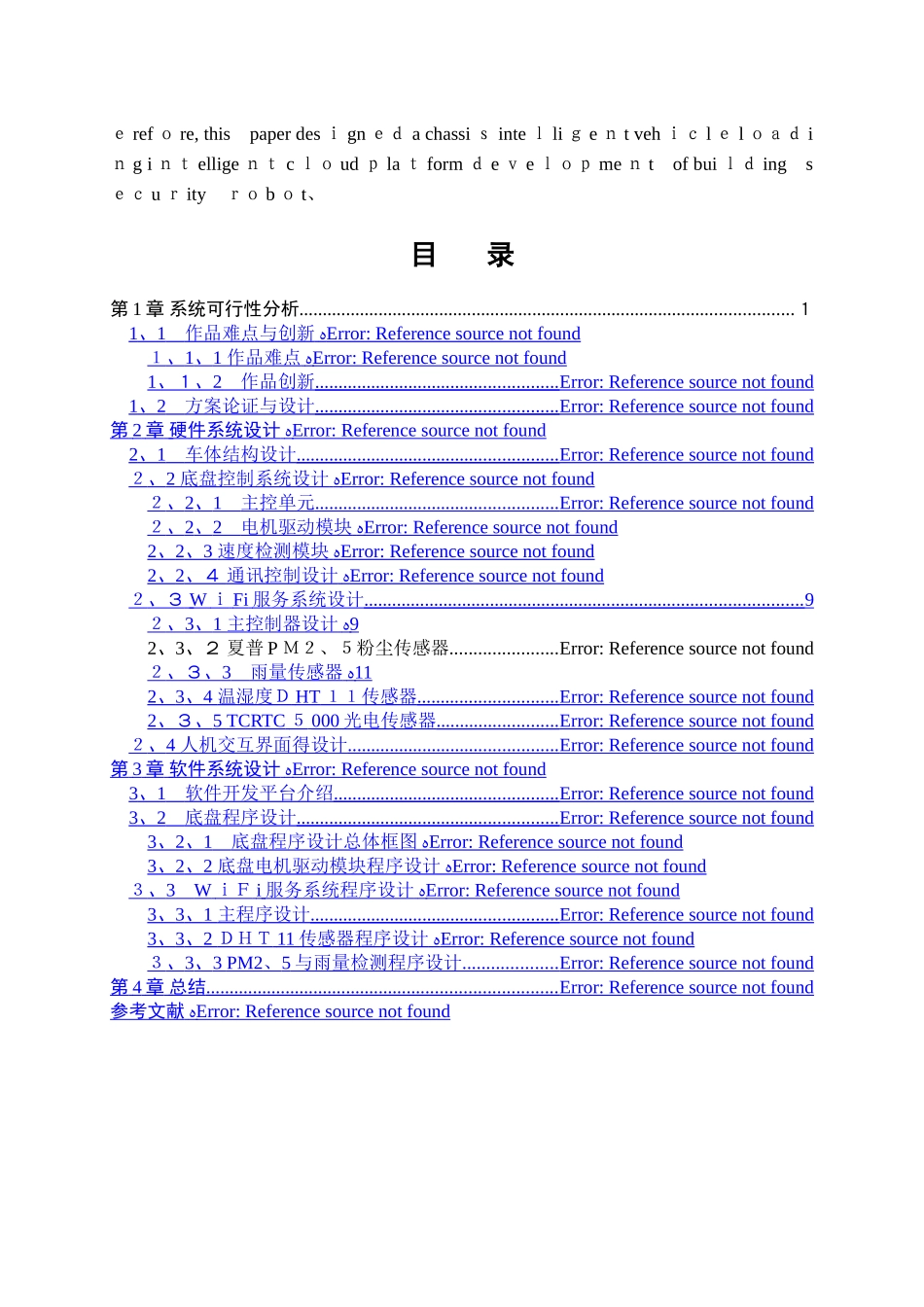 研究生电子设计大赛报告_第3页