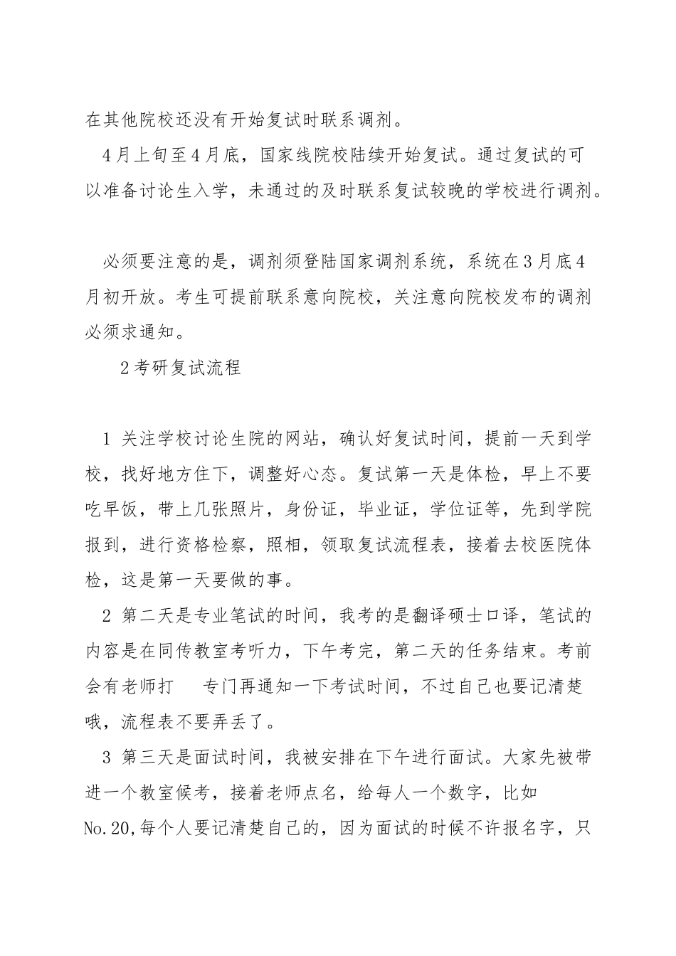 研究生复试考试时间_第2页