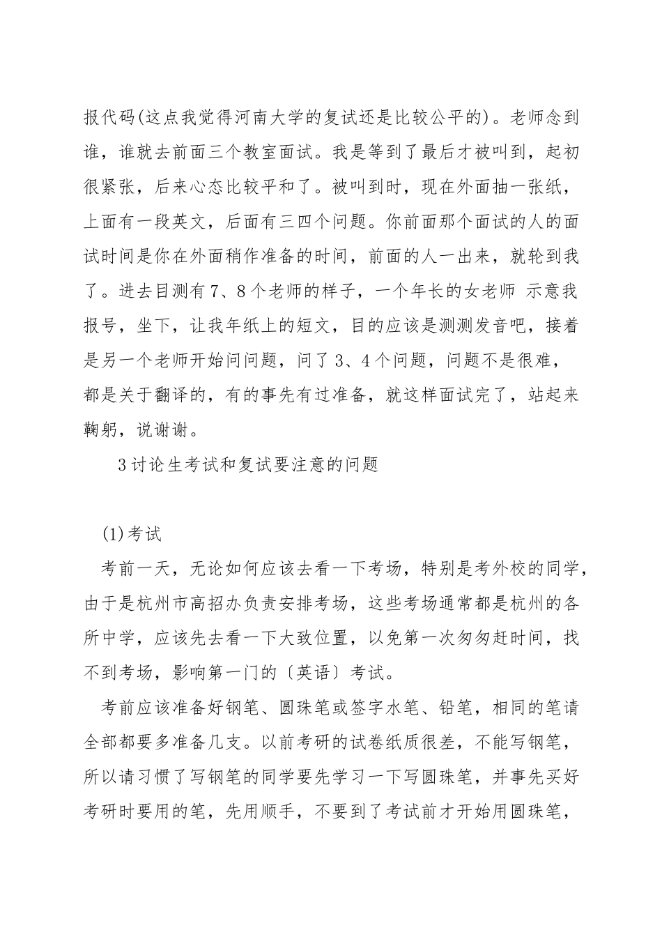 研究生复试考试时间_第3页